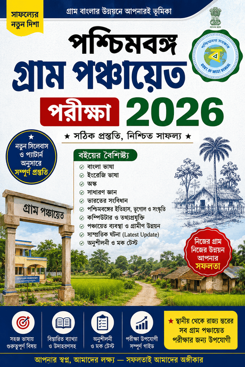 WB Gram Panchayat Examination 2026