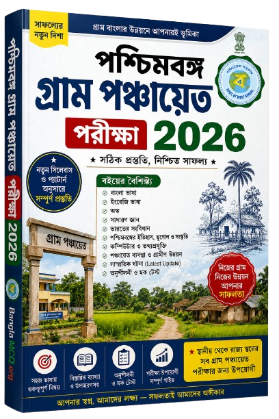 WB Gram Panchayat Examination 2026